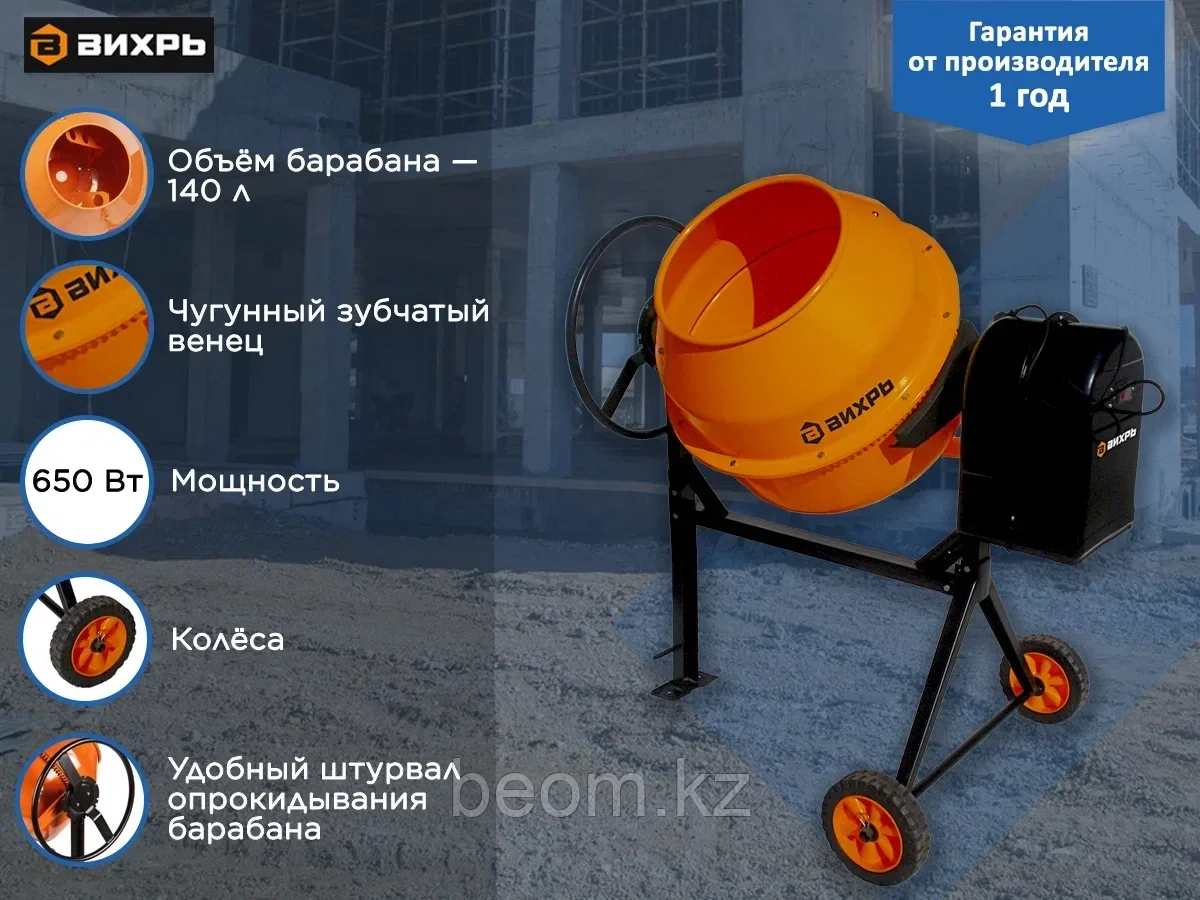Бетономешалка БМ-140 гарантия, доставка, купить в Алматы - фото 2 - id-p3042691