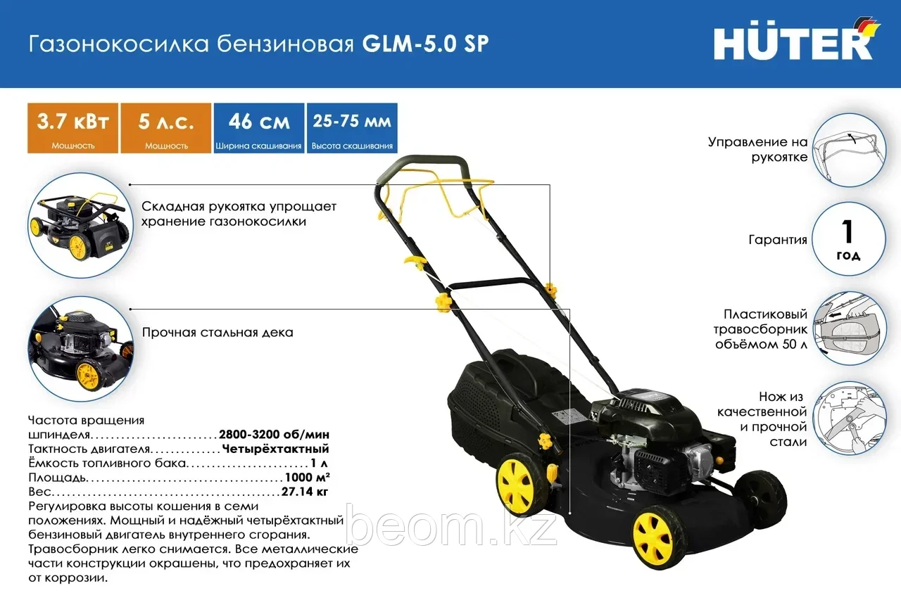 Газонокосилка бензиновая Huter GLM-5.0 SТ, самоходная,тканевый травосбороник - фото 2 - id-p63021301