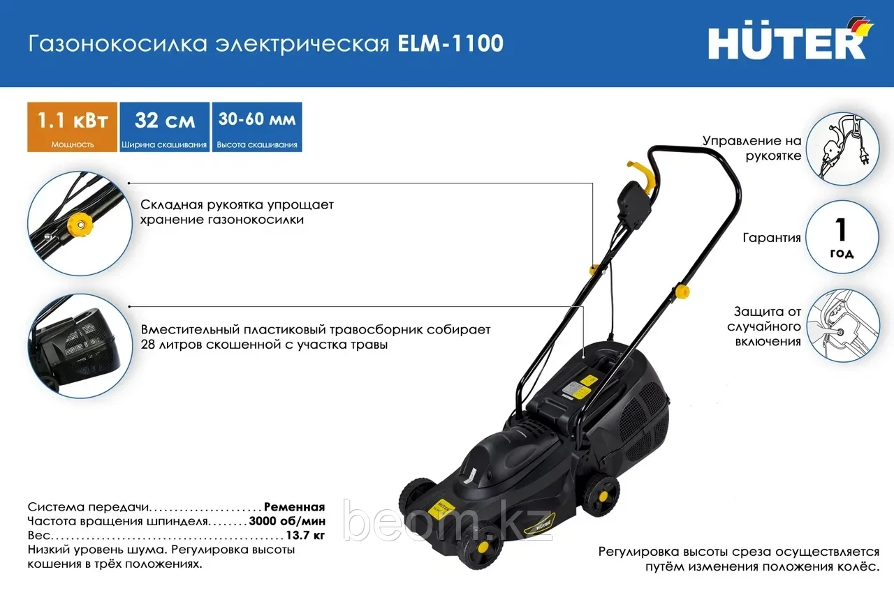 Газонокосилка электрическая HUTER ELM-1000