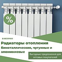 Радиаторы  отопления оптом!