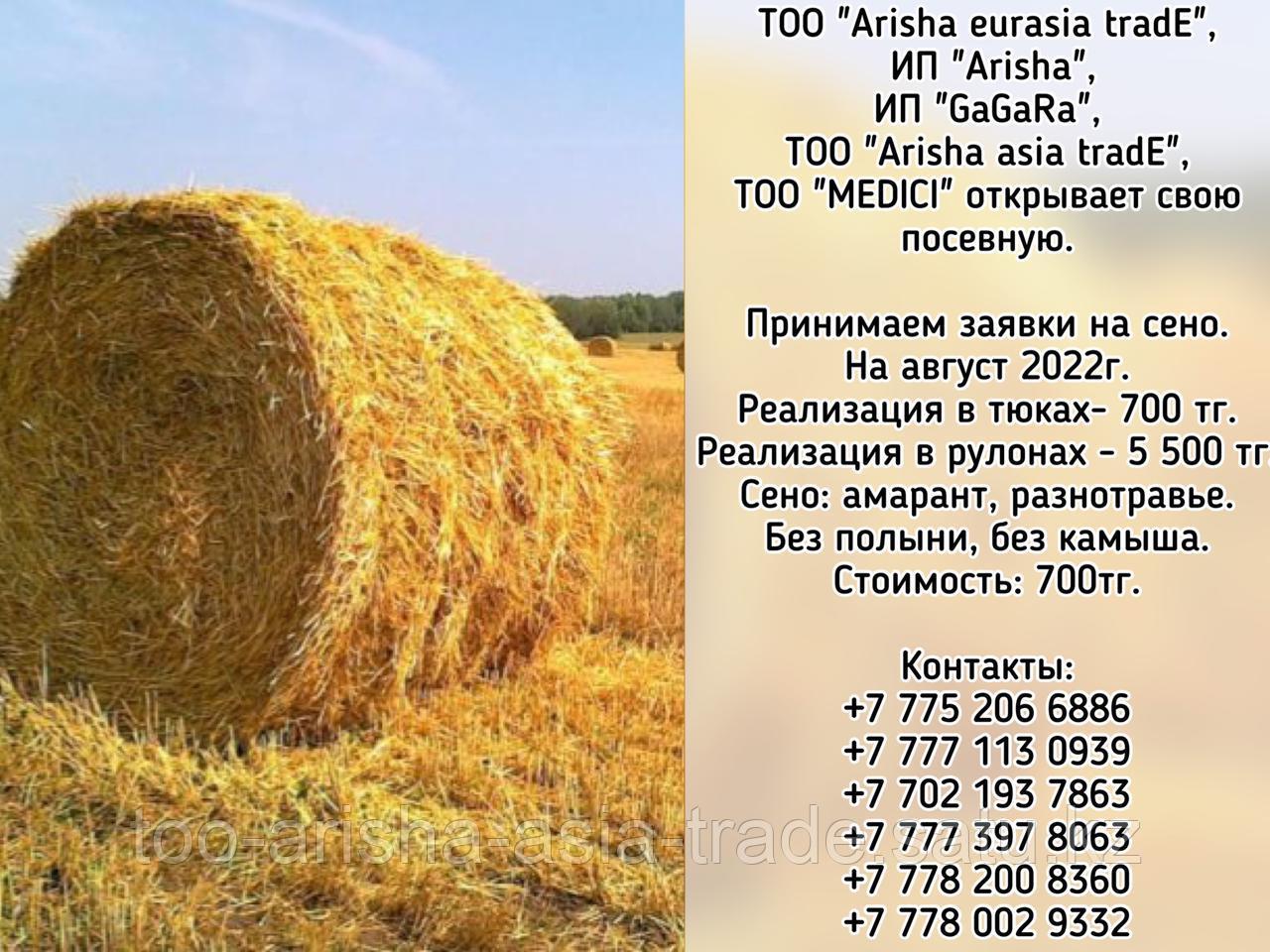 Сено в тюках, рулонах Казахстан