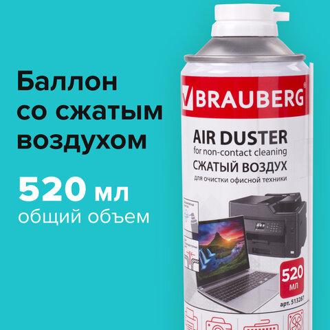 Баллон со сжатым воздухом BRAUBERG ДЛЯ ОЧИСТКИ ТЕХНИКИ 520 мл - фото 8 - id-p99673043