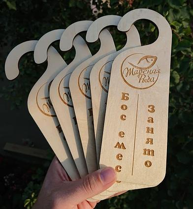 Таблички на ручку двери из дерева / на заказ