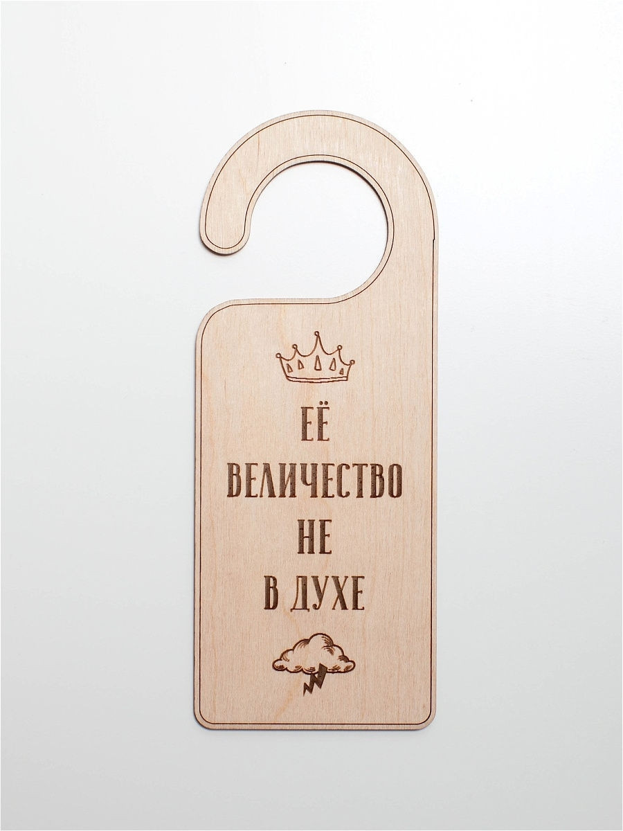 Таблички на ручку двери (Door hanger) - фото 6 - id-p91078917