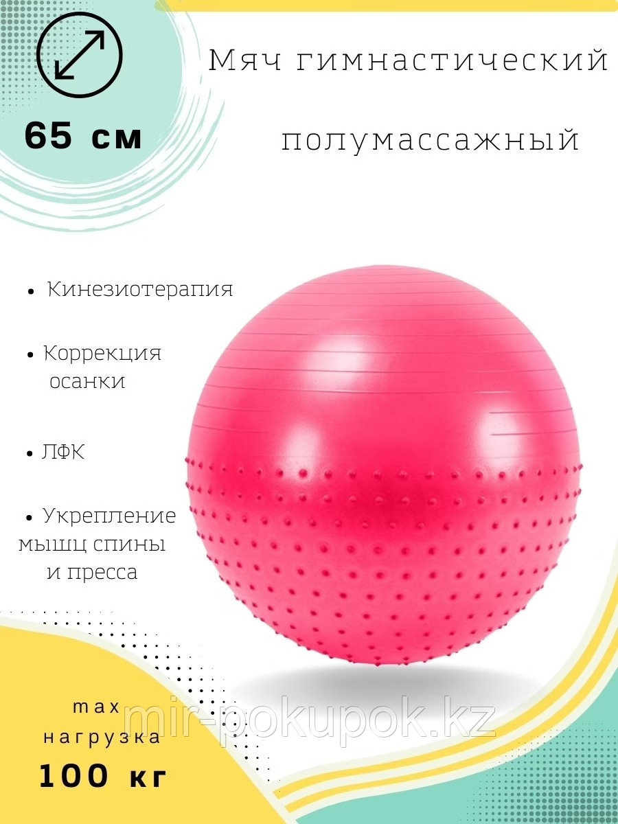 Мяч для фитнеса. Фитбол, диаметорм 65, 70 и 75 см (комбинированный)
