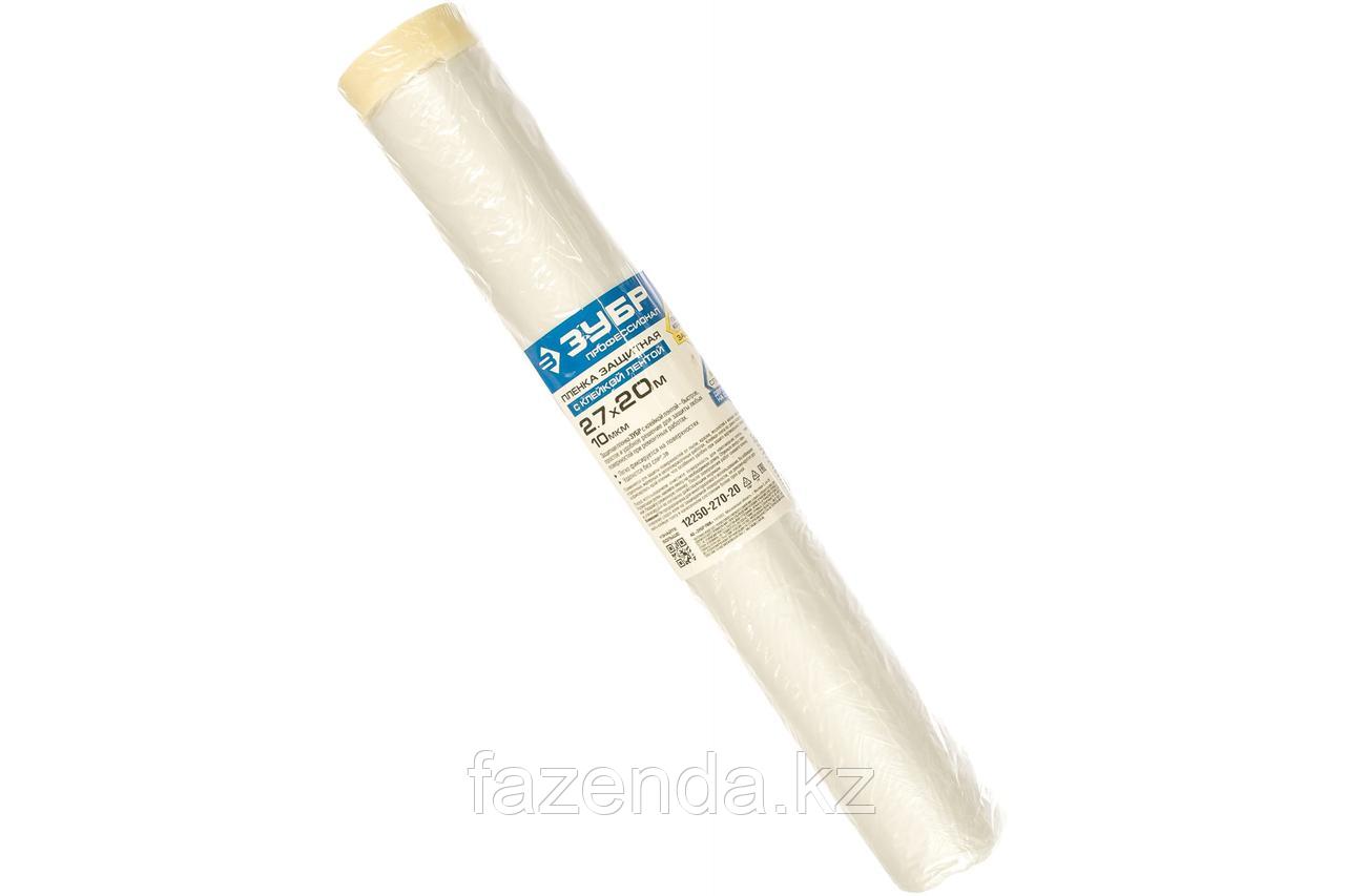 Пленка Зубр защитная  с клейкой лентой 2,7х20м (10мкр)