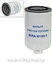 Фильтр топливный DIFA6102/1 МТЗ-1221 метал (г1552)
