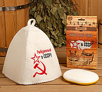 Подарочный набор "Добропаровъ": шапка "Рождённый в СССР" и мочалка