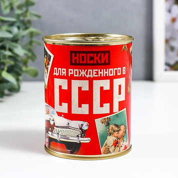 Носки в банке "Для рожденного в СССР" (мужские, цвет микс)