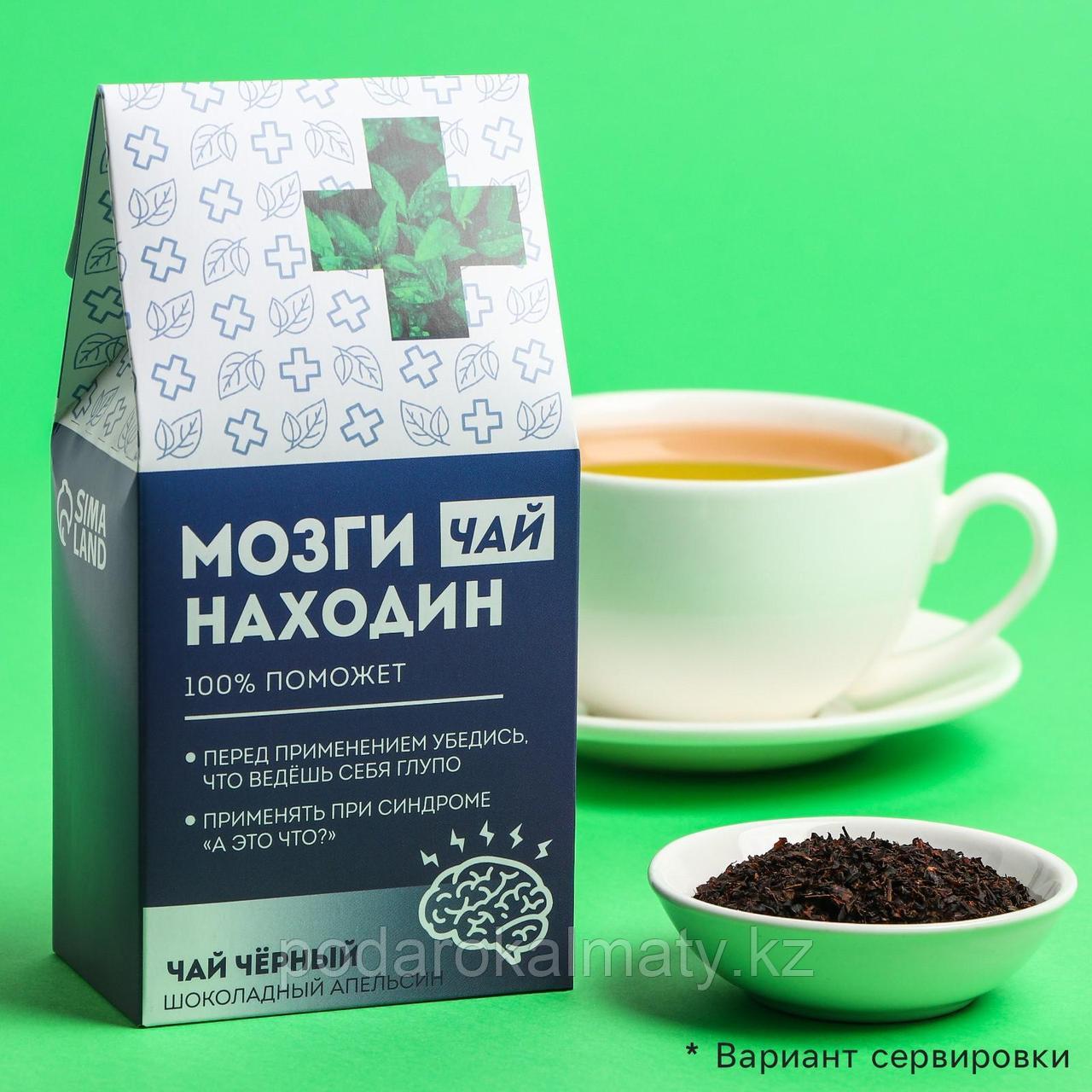 Чай чёрный «Мозгинаходин», вкус: шоколадный апельсин, 50 г