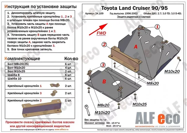 Защита радиатора и картера Toyota Hilux Surf (N185) 1995-2002, фото 2