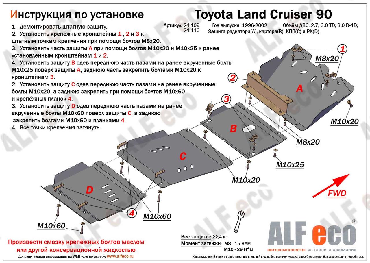 Защита КПП и раздатки Toyota Hilux Surf (N185) 1995-2002 - фото 3 - id-p99738304