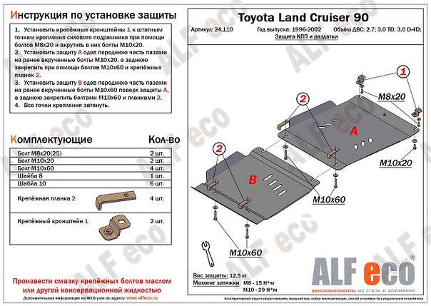 Защита КПП и раздатки Toyota Land Cruiser Prado 90 1995-2002, фото 2