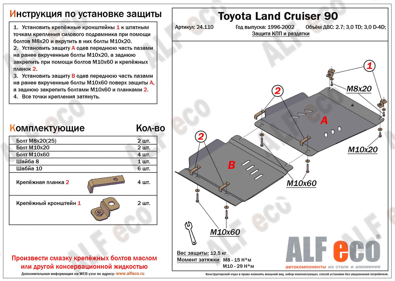 Защита КПП и раздатки Toyota Land Cruiser Prado 90(95) 1995-2002 - фото 2 - id-p99738369