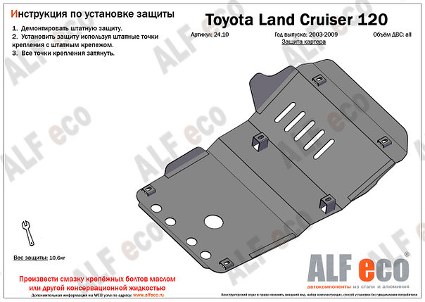 Защита радиатора и картера Toyota Land Cruiser Prado 120 2002-2009, фото 2