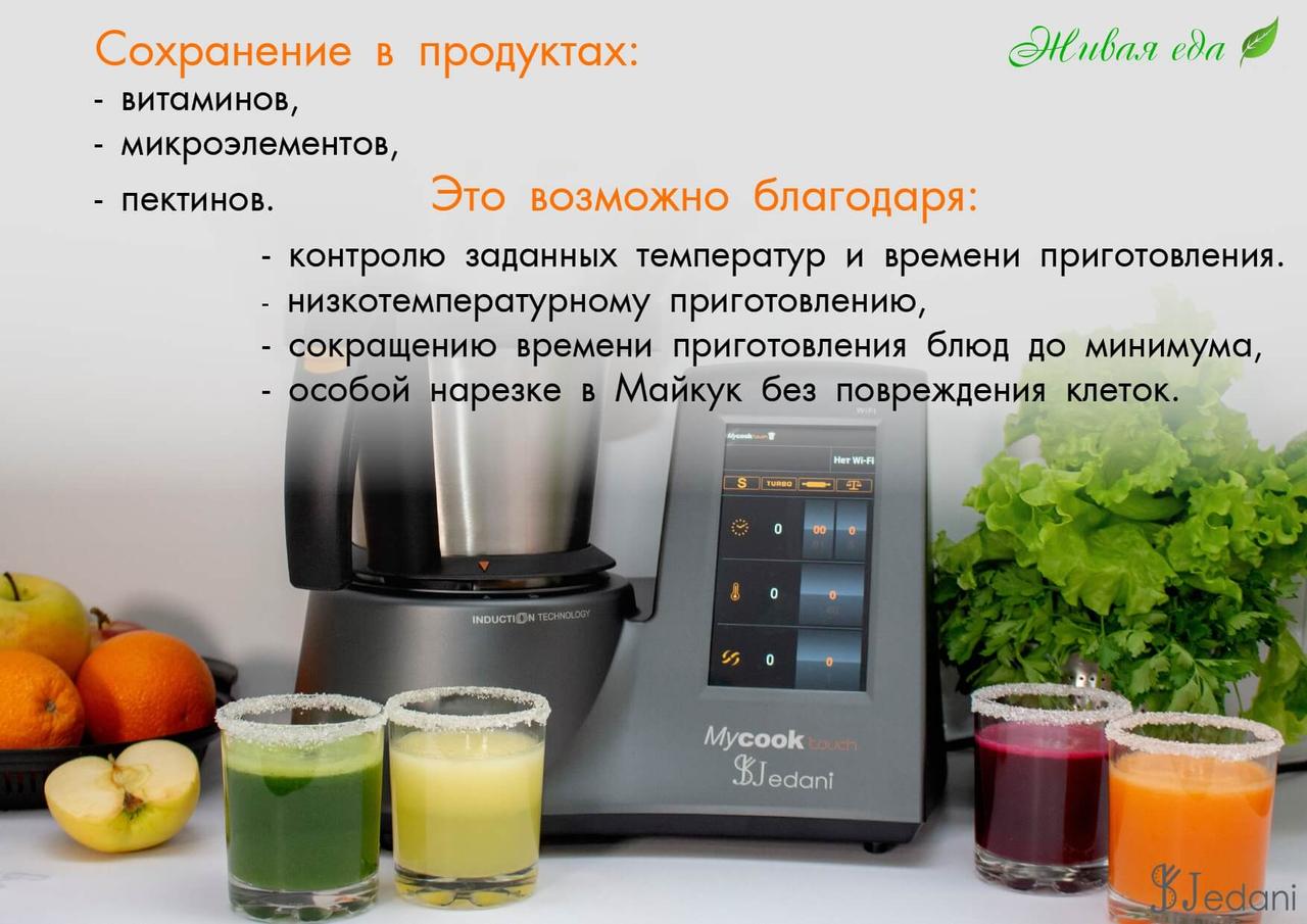 Mycook Touch Jedani КУУХОННЫЙ РОБОТ