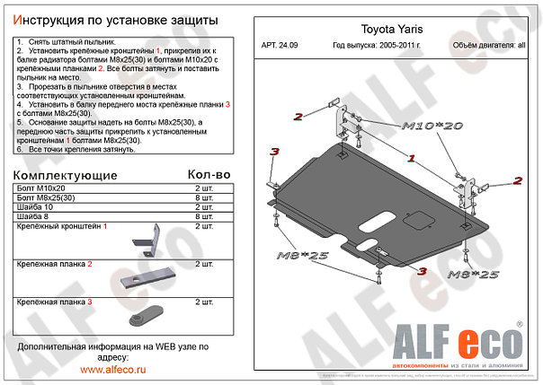 Защита картера и КПП Toyota Yaris P2 2005-2011, фото 2