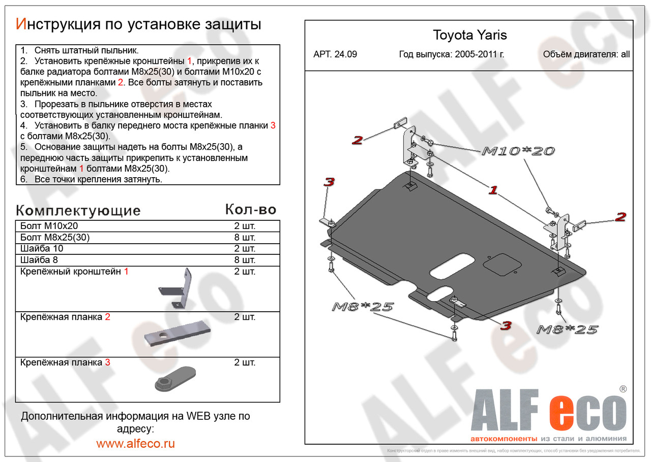 Защита картера и КПП Toyota Yaris P2 2005-2011 - фото 3 - id-p99738658