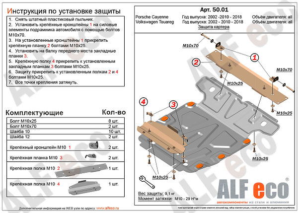 Защита картера Volkswagen Touareg (NF) 2010-2018, фото 2