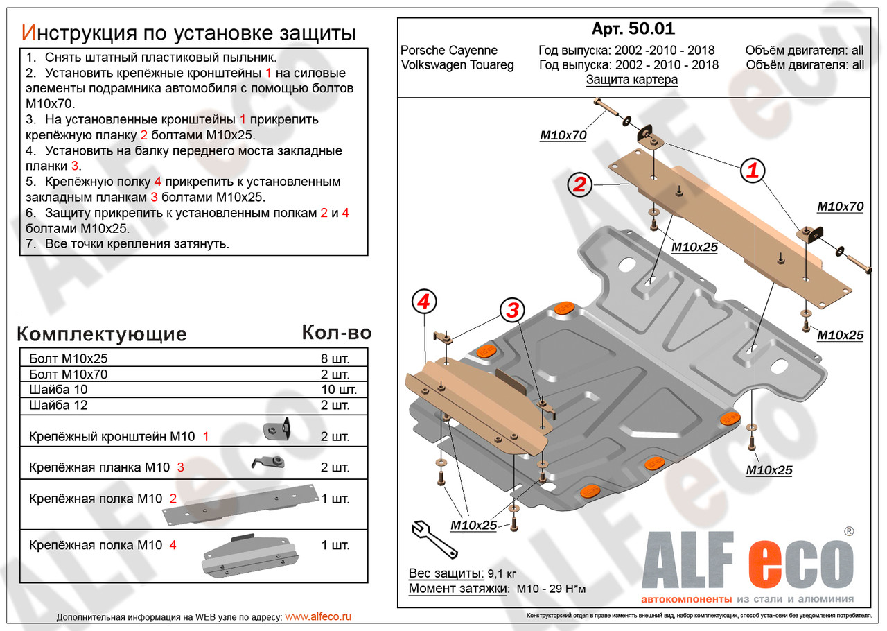 Защита картера Volkswagen Touareg (NF) 2010-2018 - фото 2 - id-p99739263