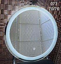 Зеркало настенное с подсветкой круглое, 60см х 60см
