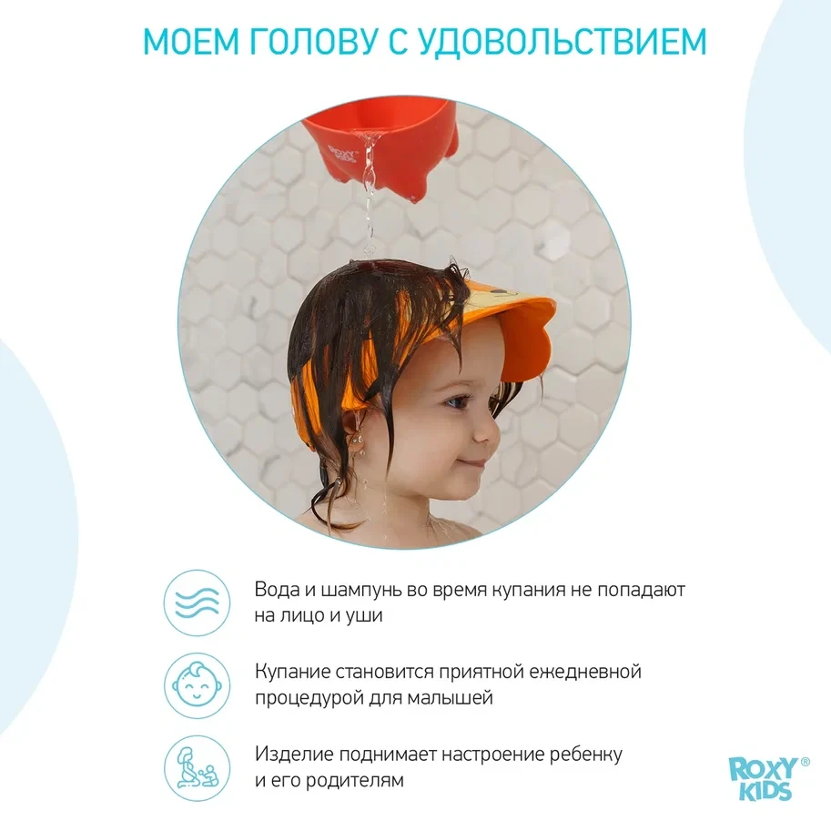 Roxy-kids Козырек для мытья головы "Рыжий лисенок". Возраст от 6 месяцев до 6 лет - фото 4 - id-p99783310