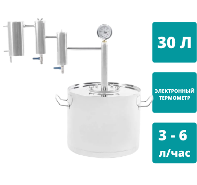 Самогонный аппарат Финляндия (Finlandia) 30 л