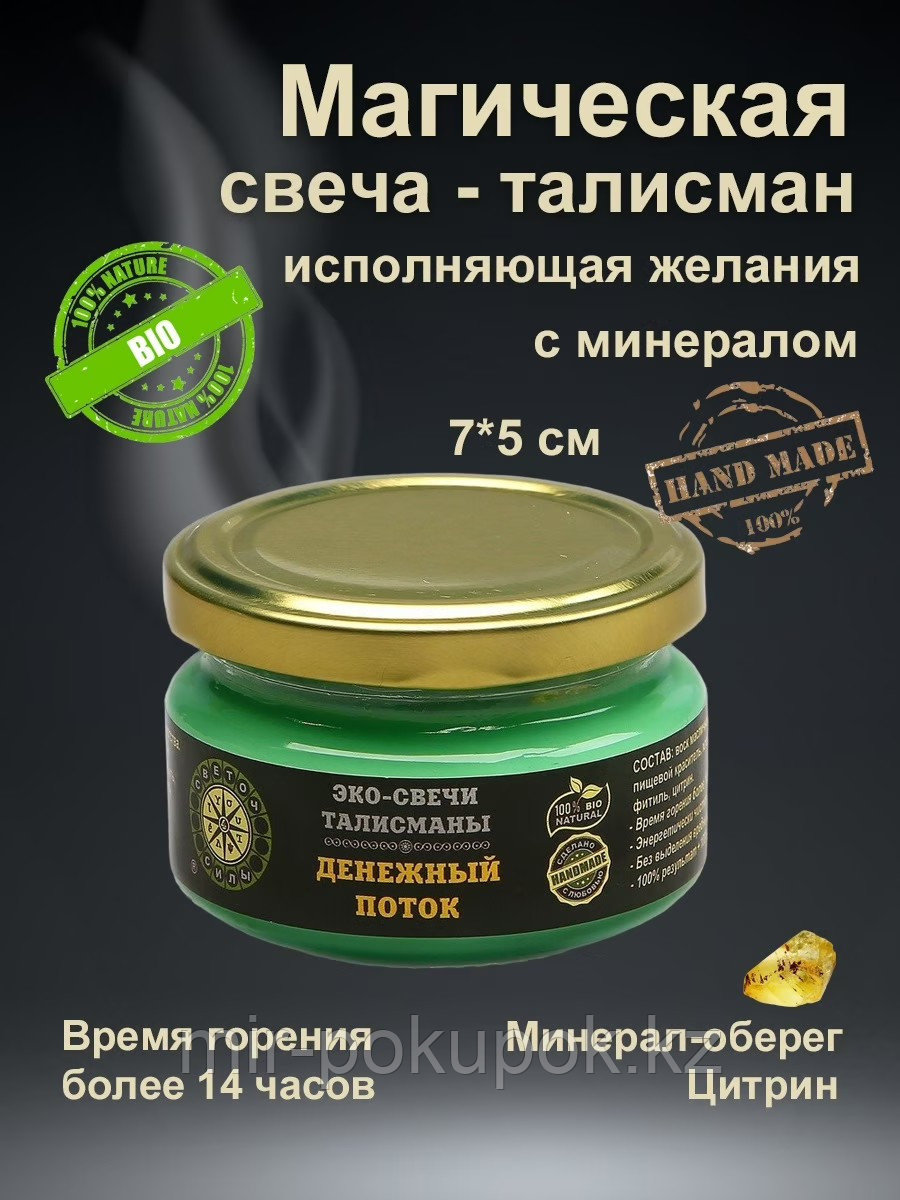 Магическая свеча - талисман