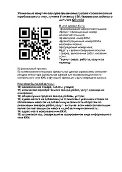 Обновление касса на ИИН/БИН покупателя
