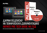 Подписка на Haynes PRO Tech Basic в подарок