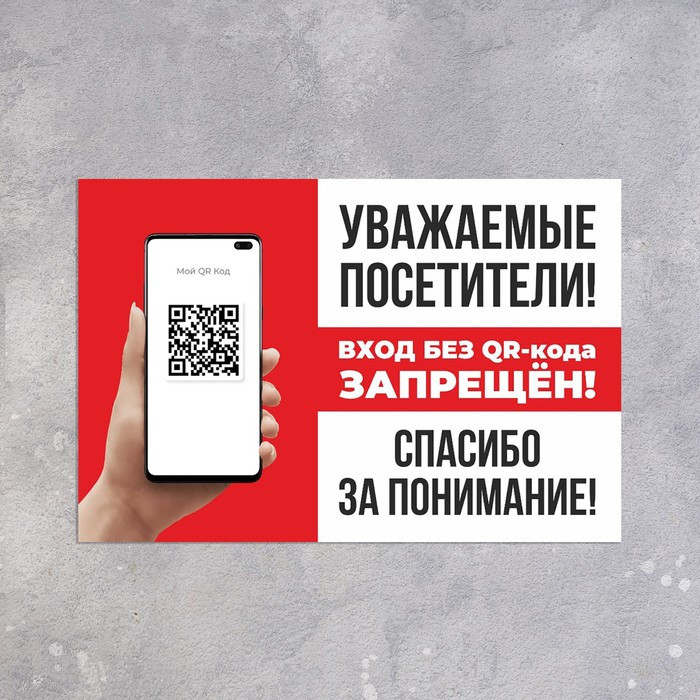 Вход без qr кода запрещен картинки