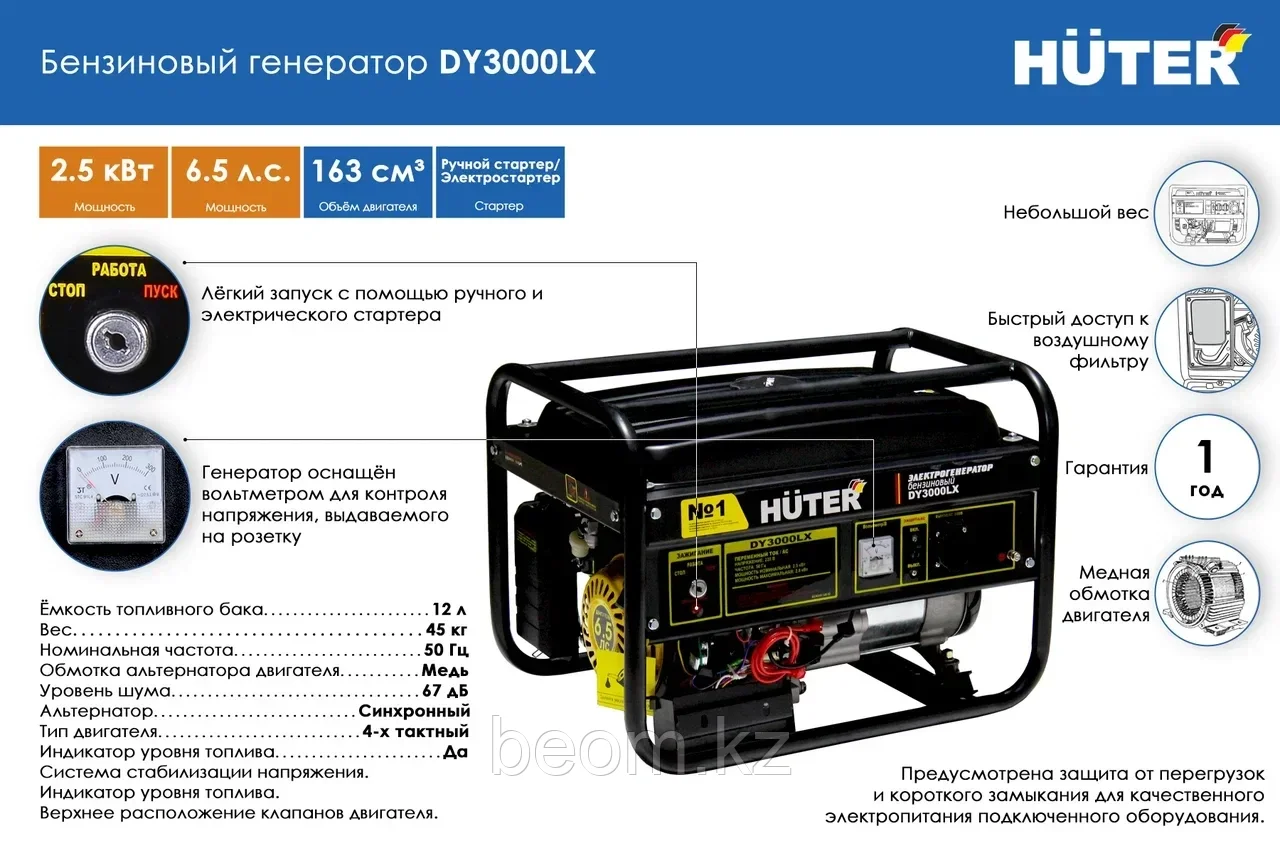 Бензиновый генератор HUTER DY3000LX (2500 Вт | 220 В) - фото 4 - id-p523431