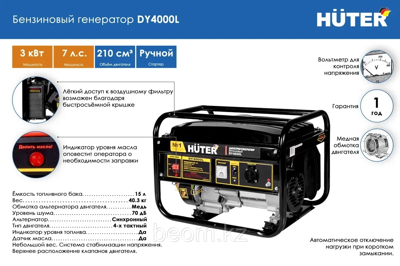 Бензиновый генератор HUTER DY4000L (3000 Вт | 220 В) - фото 3 - id-p523444