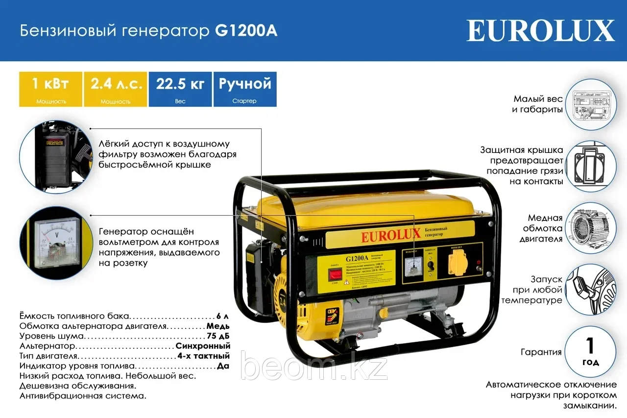 Бензиновый генератор EUROLUX G1200A (1000 Вт | 220 В) - фото 5 - id-p46491285