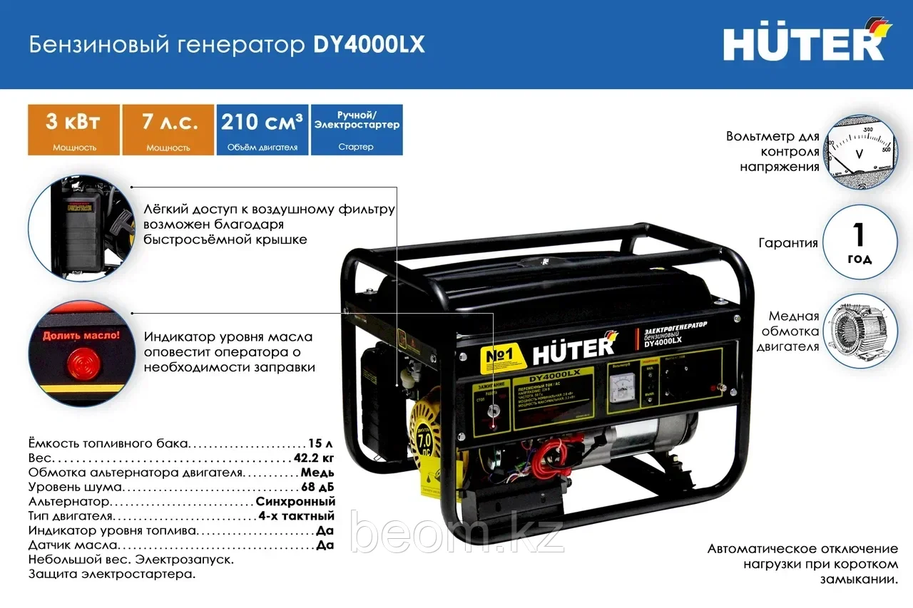 Бензиновый генератор HUTER DY4000LX (3000 Вт | 220 В) - фото 4 - id-p523452