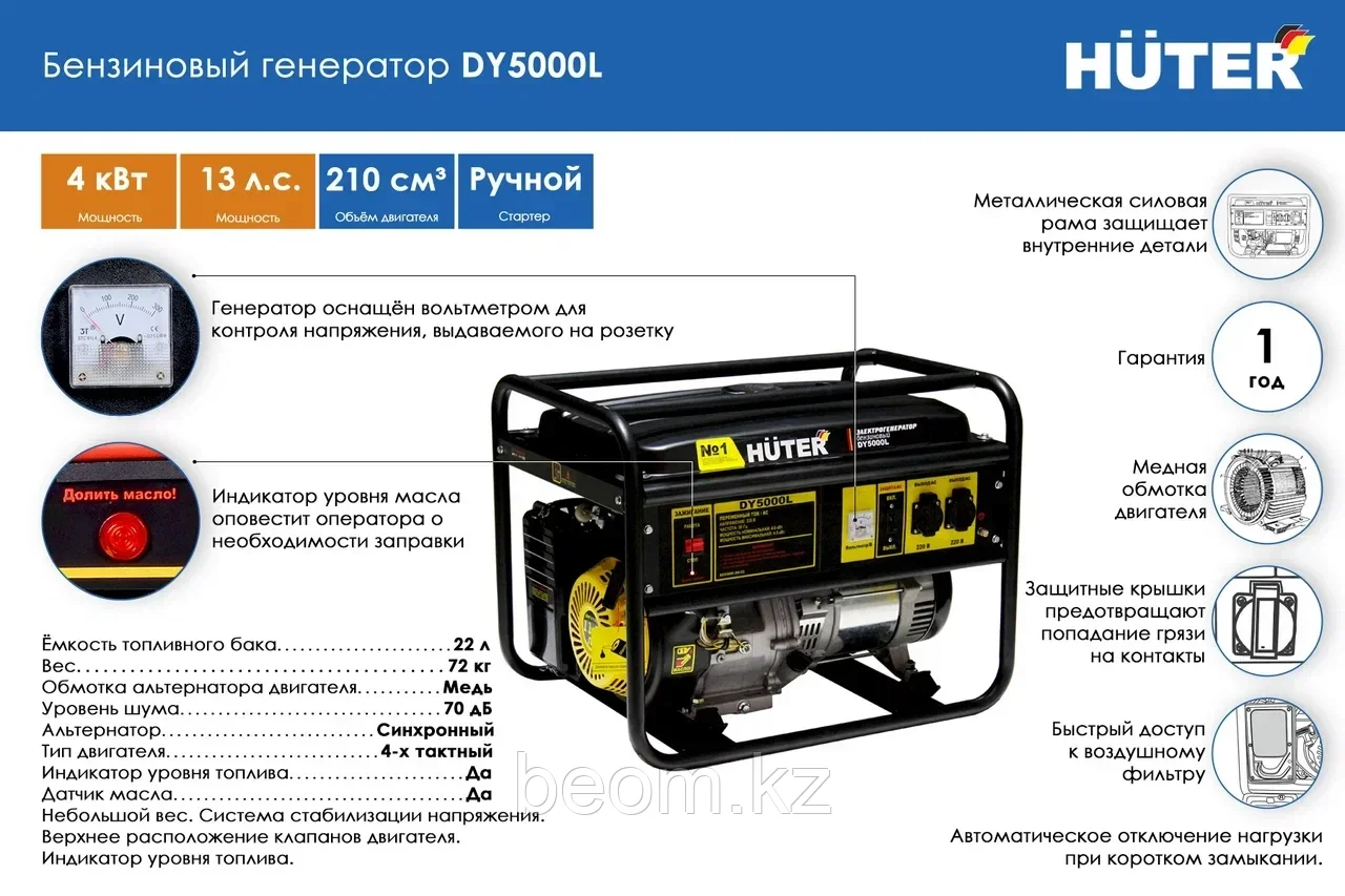 Бензиновый генератор HUTER DY5000L (4000 Вт | 220 В) - фото 4 - id-p523460