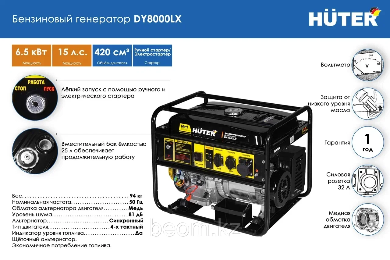 Бензиновый генератор HUTER DY8000LX (6500 Вт | 220 В) с электростартером - фото 2 - id-p523520