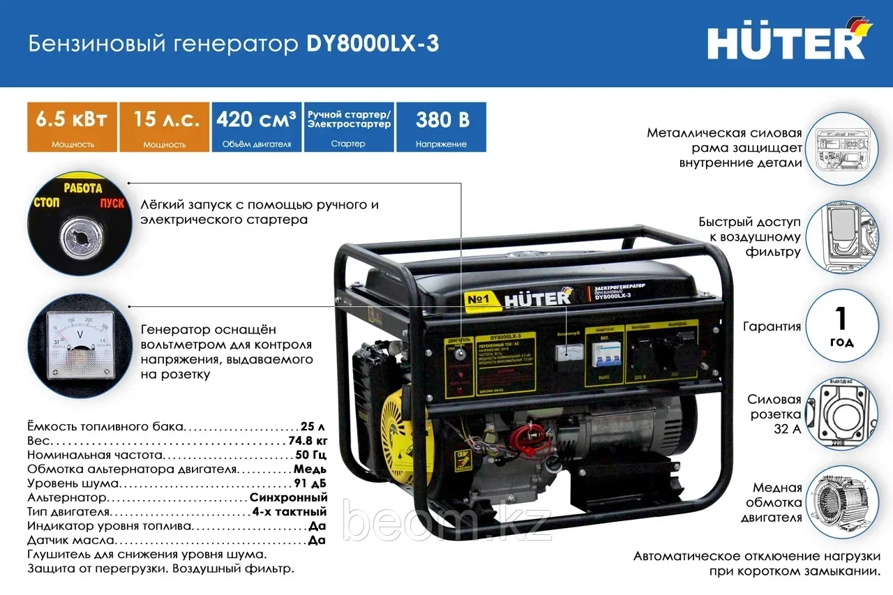 Бензиновый генератор трехфазный HUTER DY8000LX3 (6500 Вт | 380 В) с электростартером Г - фото 3 - id-p1964266