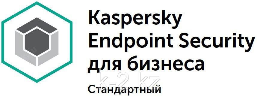 Kaspersky Endpoint Security Стандартный