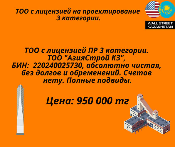 Тоо картинка. Наименование аккредитованной организации. Государственная лицензия. Тоо категория. Лицензия на смр.