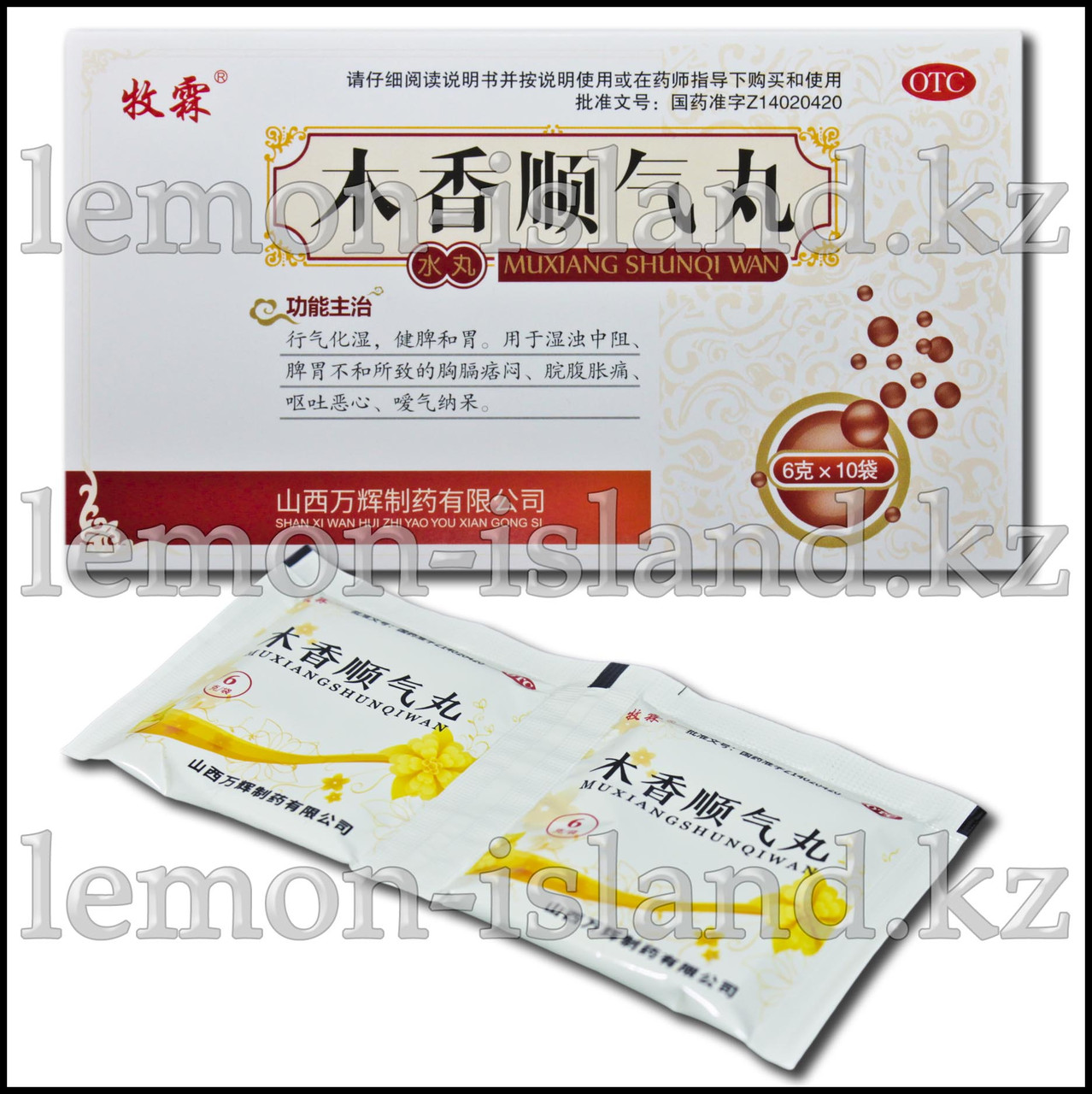 Пилюли Му Сян Шунь Ци Вань (Mu Xiang Shun Qi Wan), 10 пакетов: продажа ...