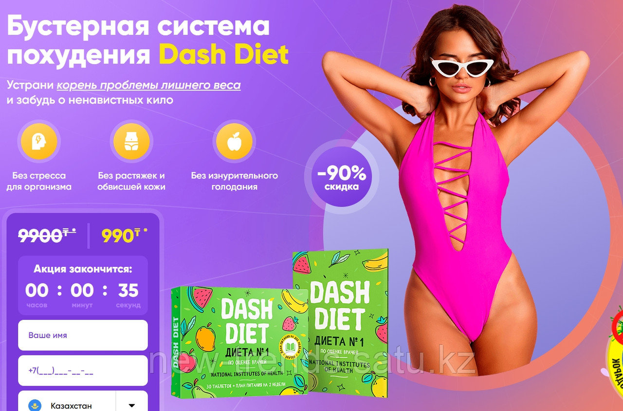 Dash Diet бустерная система похудения купить в Москве на PromPortal.Su  (ID#98199896)