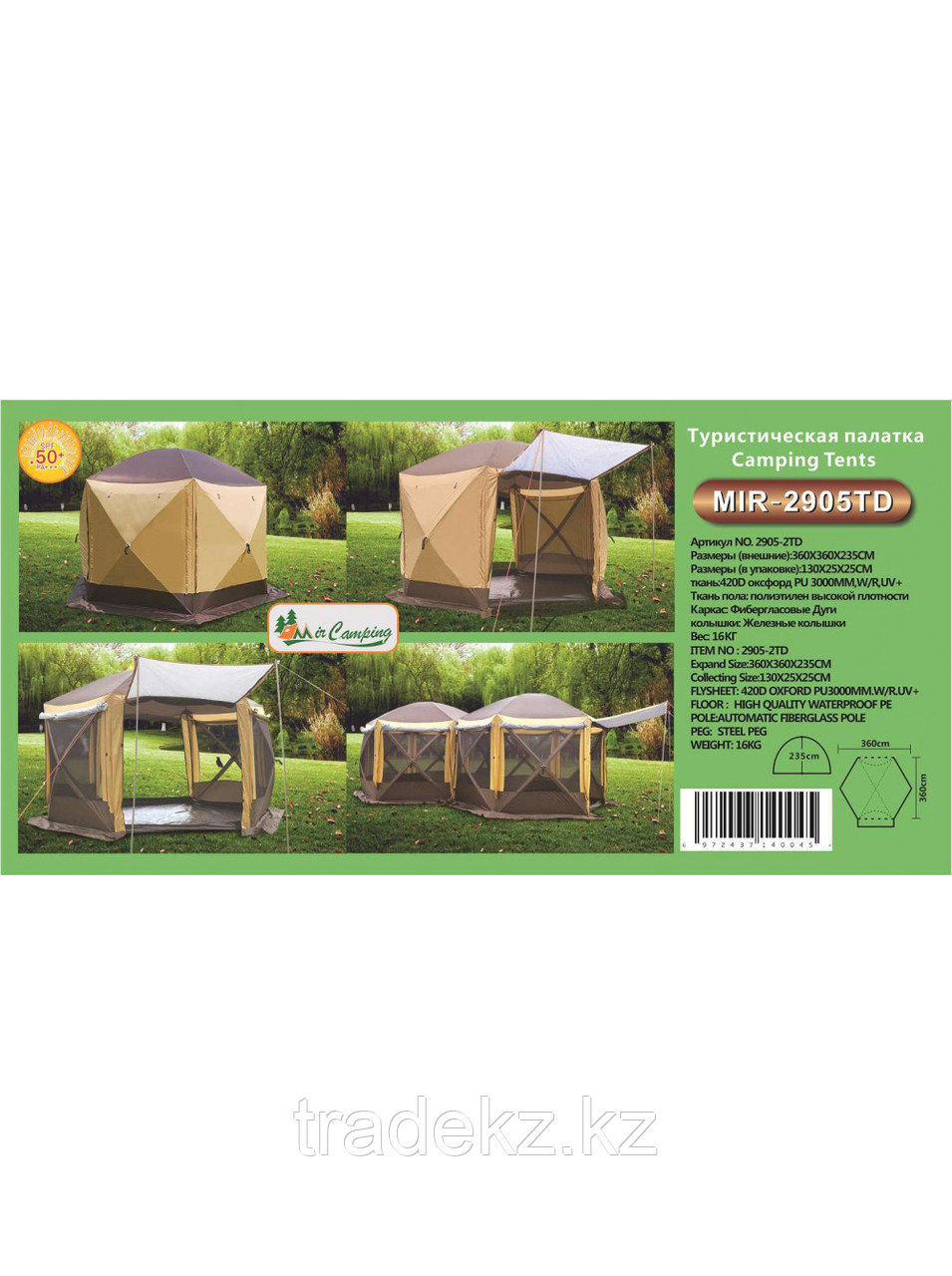 Туристическая палатка, шатер MirCamping 2905 TD, размер 360*360*235 см., два входа - фото 3 - id-p99880500