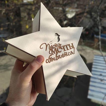 Коробка-звезда деревянная под заказ