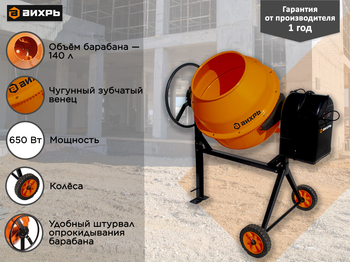 Бетономешалка БМ-140 (ВИХРЬ, Россия), фото 1