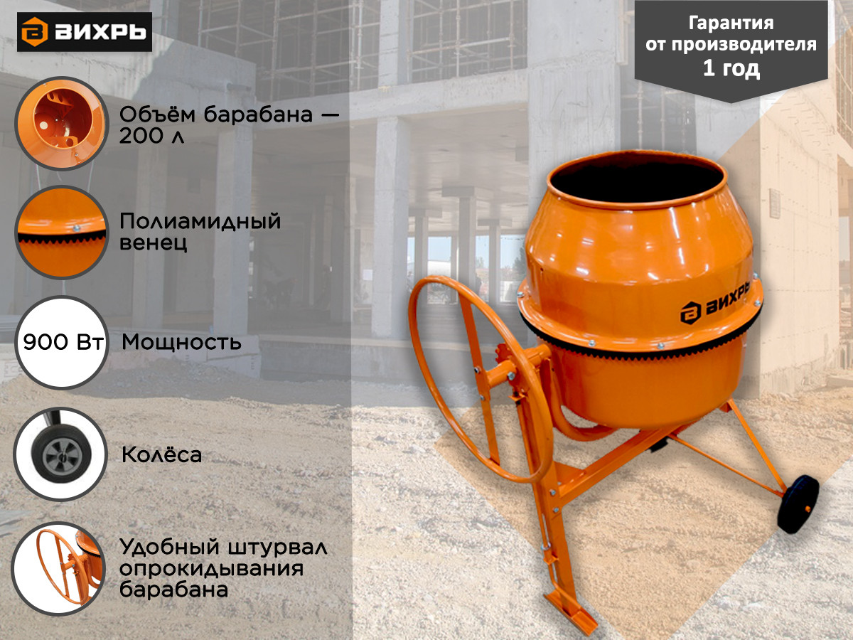 Бетономешалка БМ-200П (ВИХРЬ, Россия), фото 1