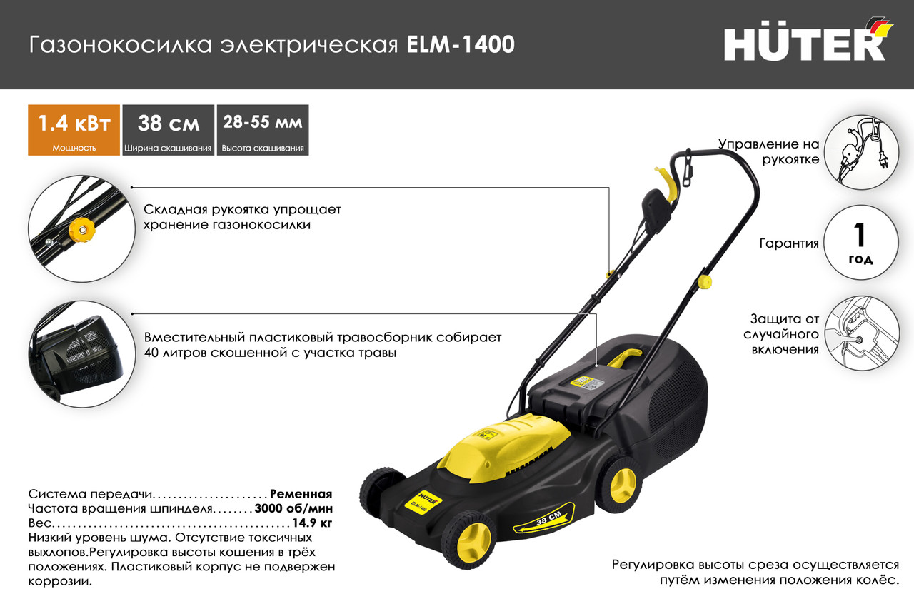 Газонокосилка электрическая ELM-1400 Huter - фото 1 - id-p76995503