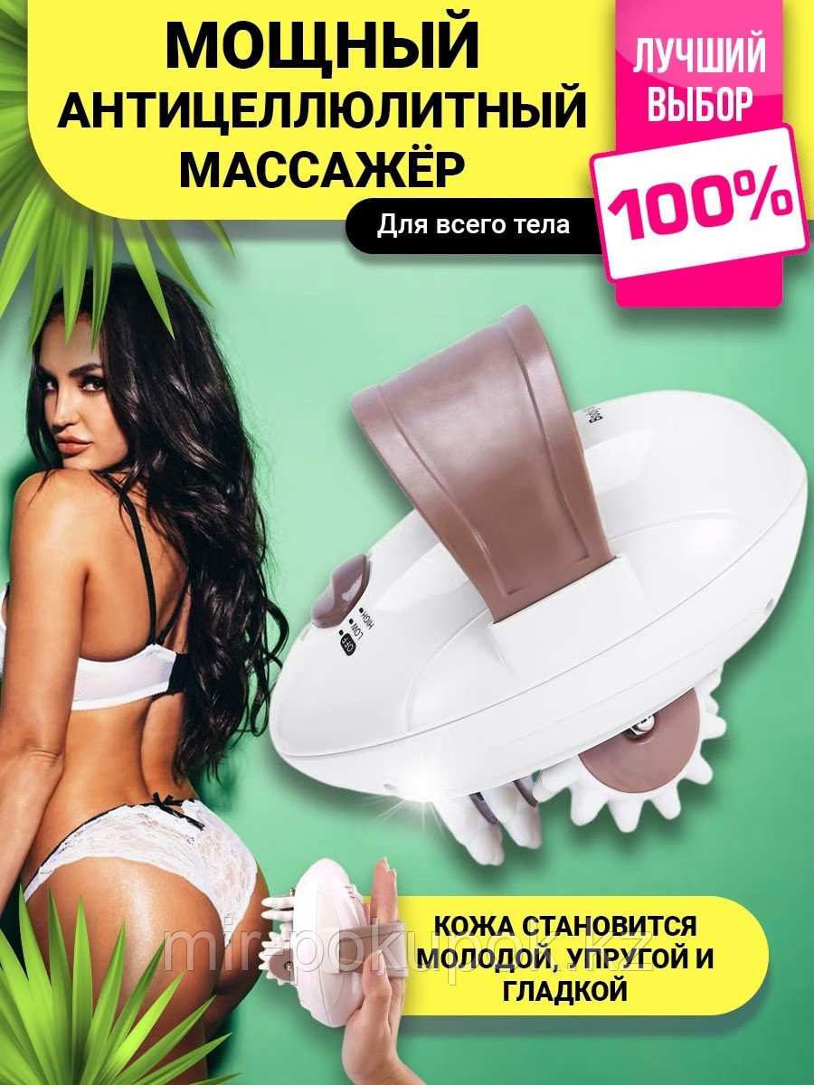 Антицеллюлитный массажер
