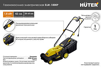 Газонокосилка электрическая ELM-1800Р (пластик) Huter