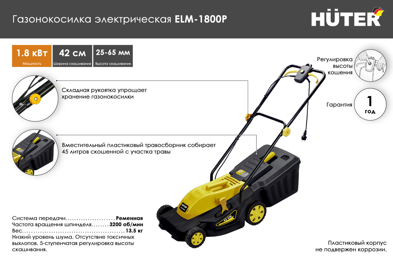 Газонокосилка электрическая ELM-1800Р (пластик) Huter - фото 1 - id-p76995557